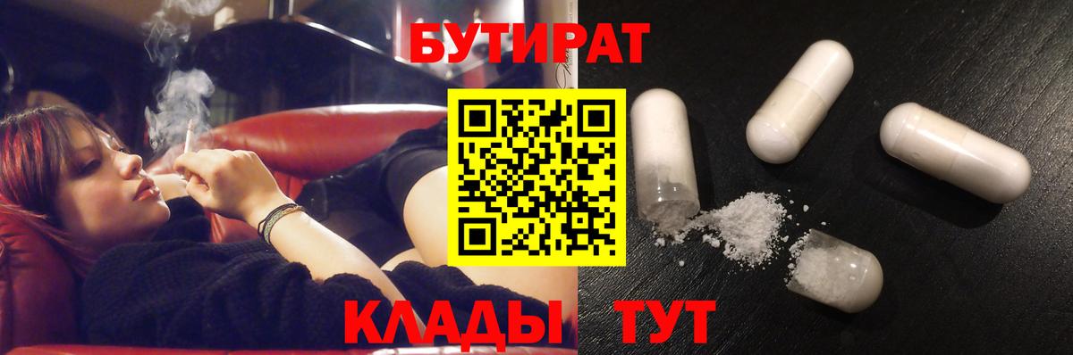 Балашиха  БУТИРАТ жидкий экстази  Вход с VPN 