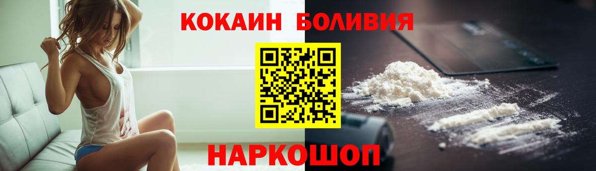 Кокаин Боливия  COCAIN 98%  Балашиха  Вход с VPN 