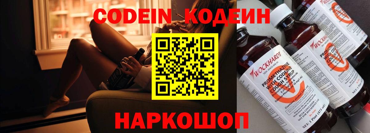 Балашиха  Кодеиновый сироп Lean Purple Drank  Вход с VPN  Кодеиновый сироп Lean напиток Lean (лин) 