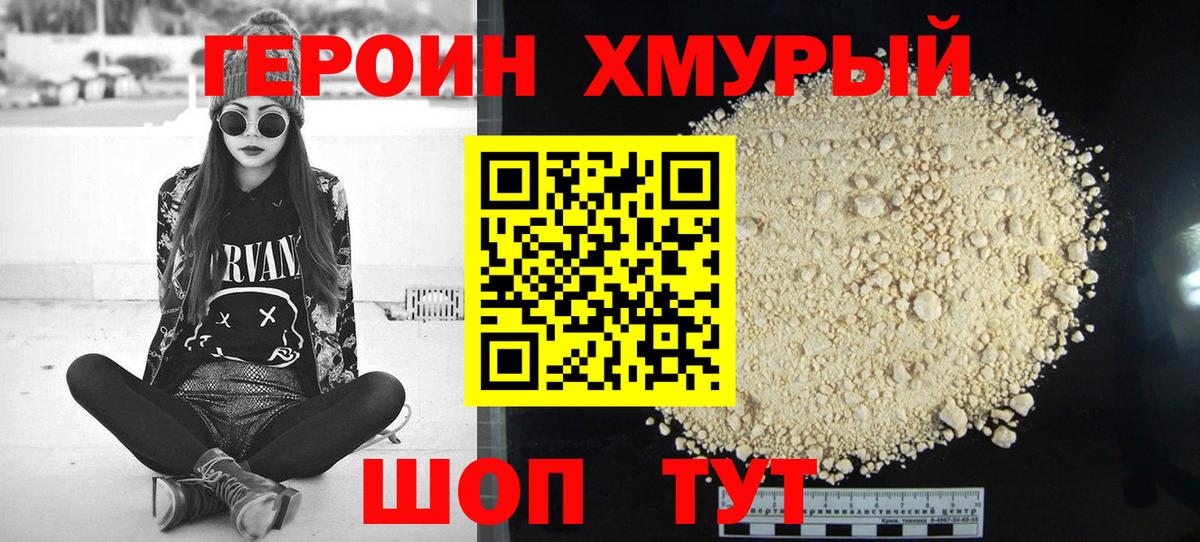 ГЕРОИН герыч Балашиха