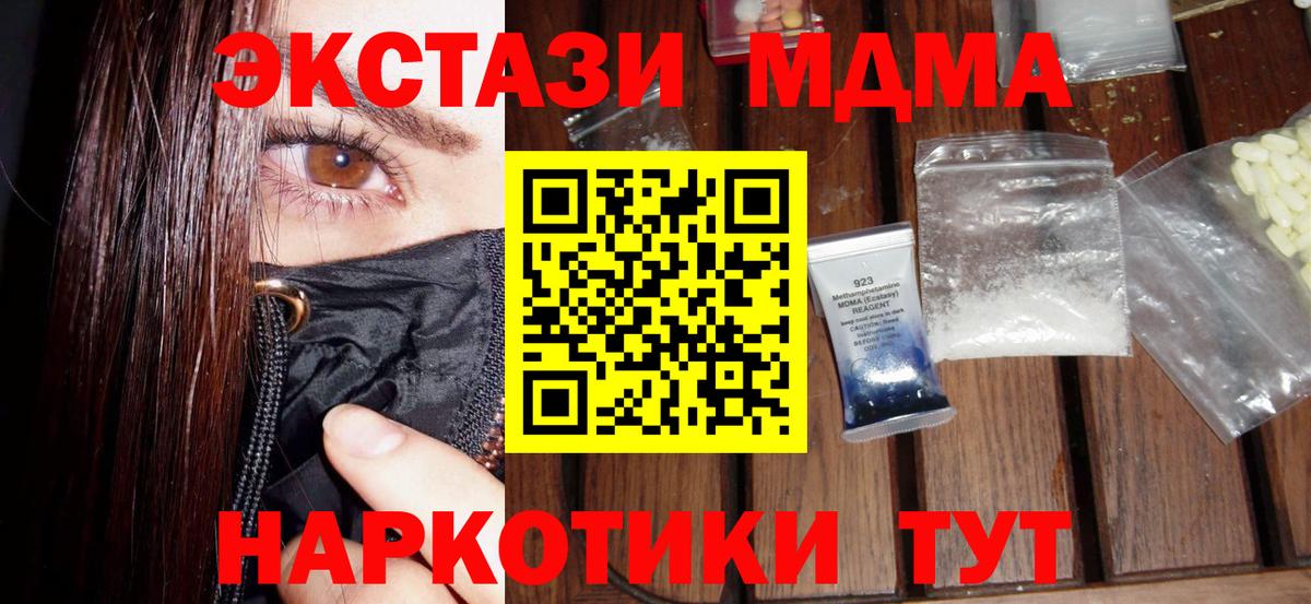 МДМА  MDMA Molly  MDMA кристаллы  Вход с VPN  Балашиха 